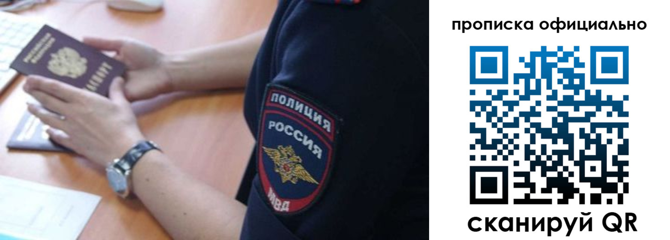 прописка ребенка в Наро-Фоминске