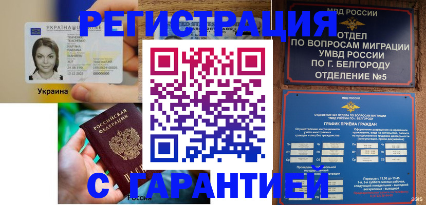 прописка иностранных граждан в Наро-Фоминске