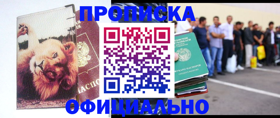 прописка регистрация в Наро-Фоминске