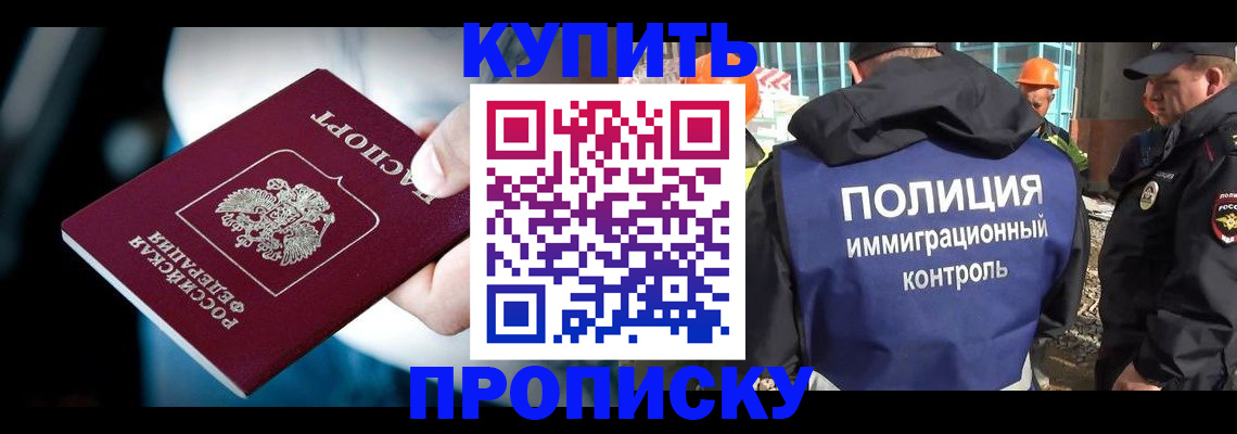 прописка ребенка в Наро-Фоминске