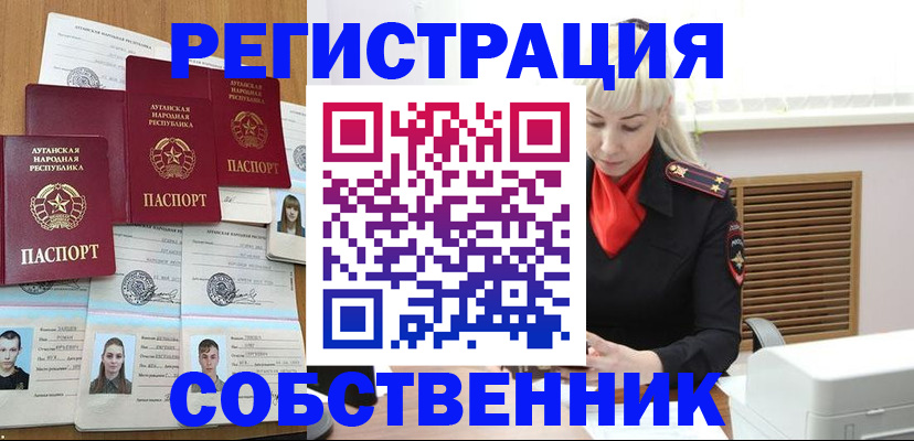 регистрация в Наро-Фоминске