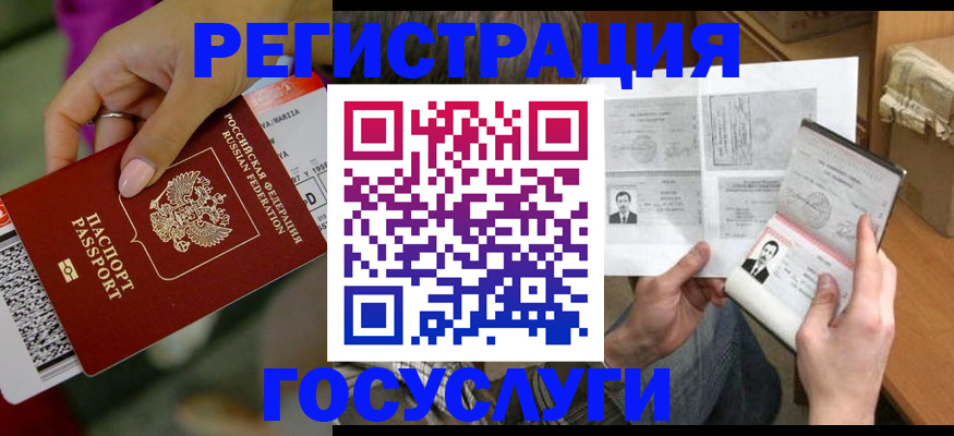 прописка 2025 в Наро-Фоминске