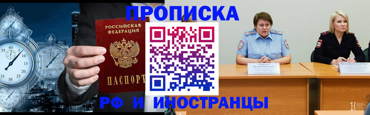 временная регистрация купить в Наро-Фоминске