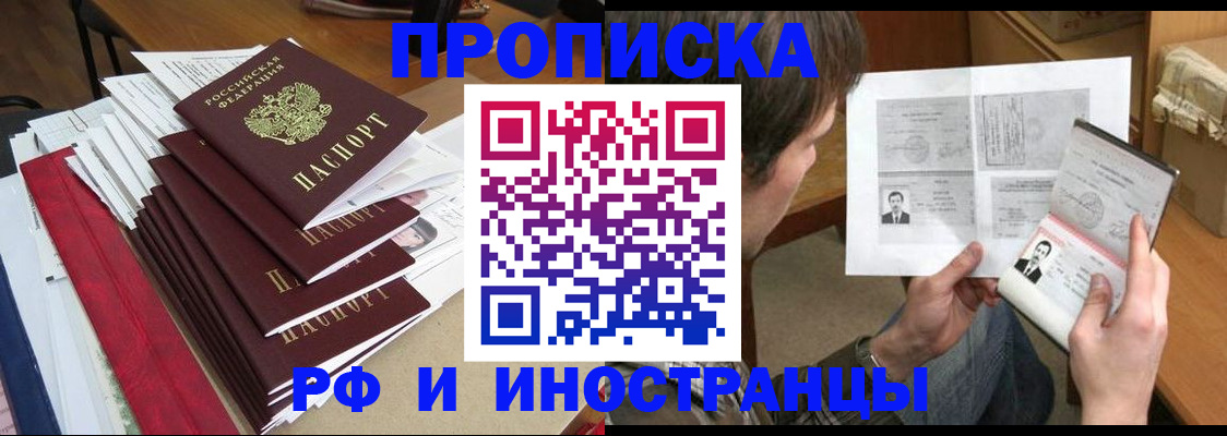 прописка штамп в Наро-Фоминске